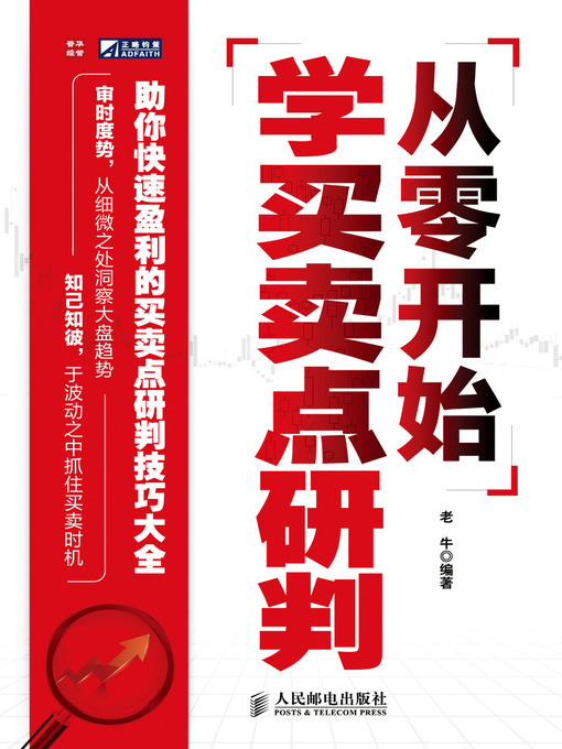 Title details for 从零开始学买卖点研判 by 老牛 - Available